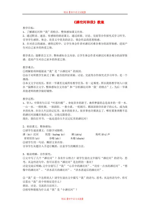 【最新精选】冀教初中语文八上《2 滹沱河和我》word教案 (2).doc