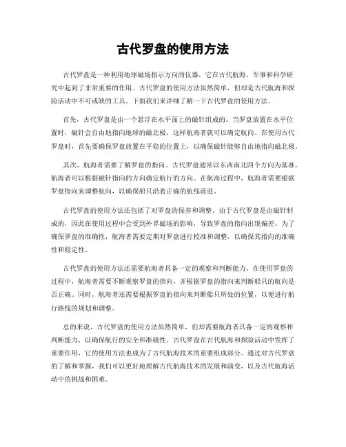 古代罗盘的使用方法