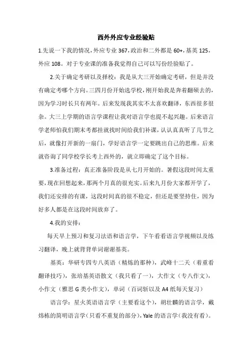 【考研经验】西外外应专业经验贴