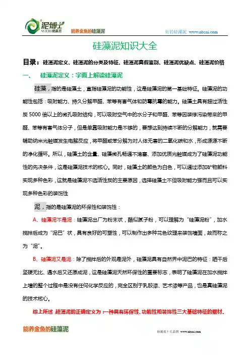 硅藻泥知识大全