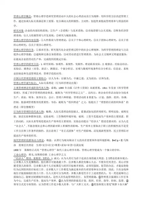 管理心理学