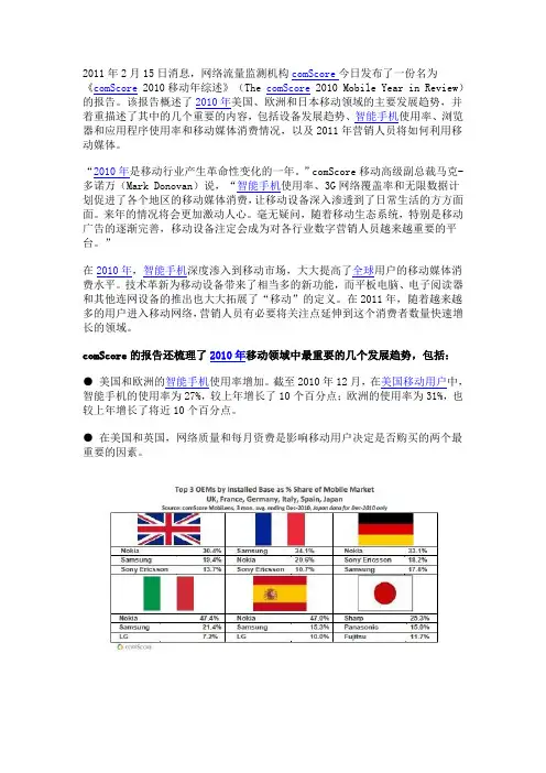 2010年全球移动互联网研究报告