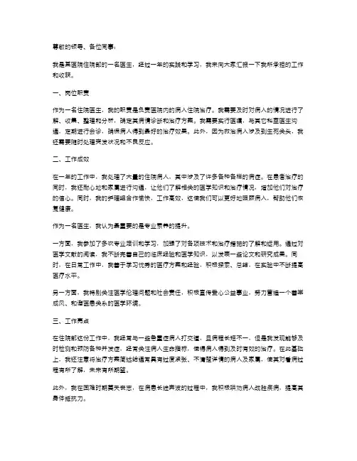《住院部医生述职报告》