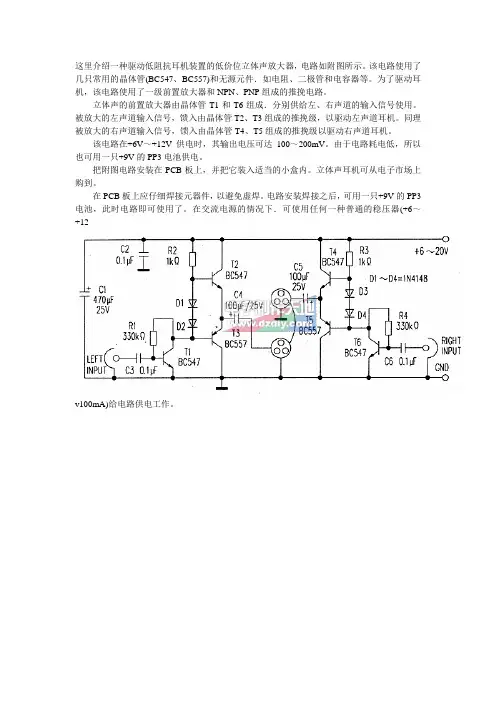 耳机放大器电路图