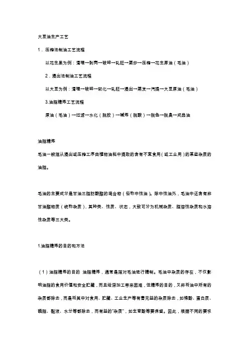 大豆油生产工艺