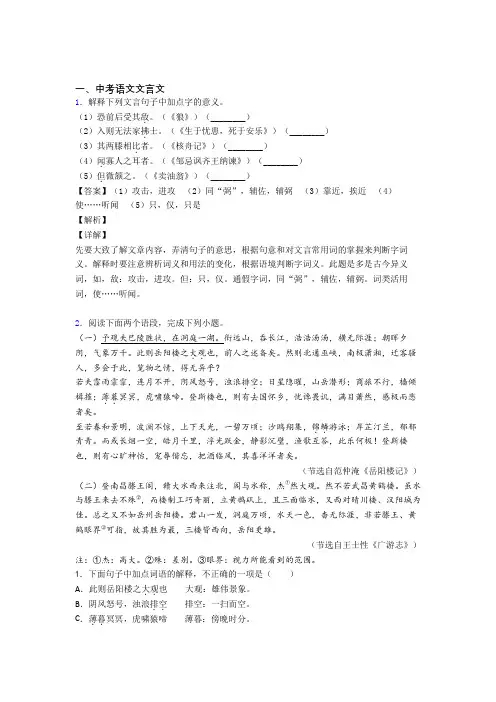 2020-2021备战中考语文—文言文的综合压轴题专题复习含答案