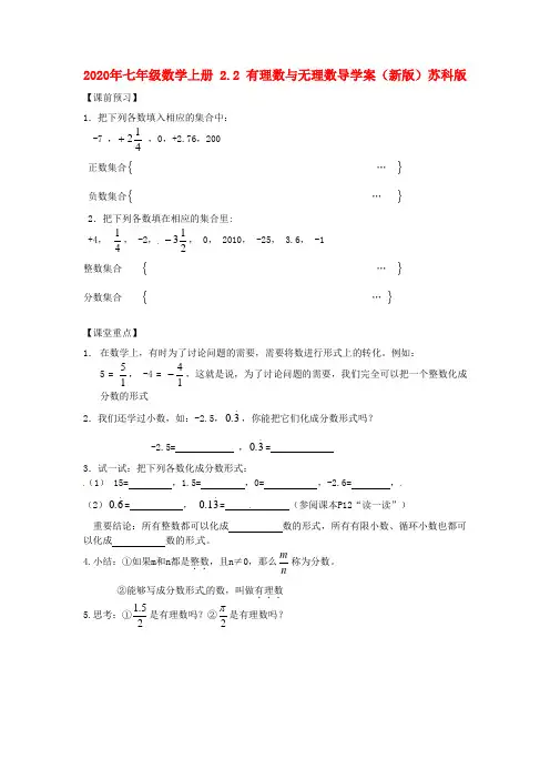 2020年七年级数学上册 2.2 有理数与无理数导学案(新版)苏科版.doc
