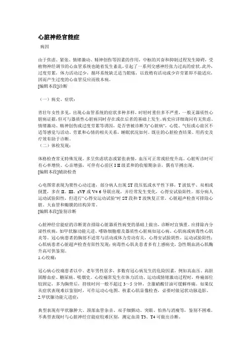 心脏神经官能症