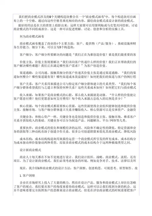 商业模式画布模板(带使用说明)02254