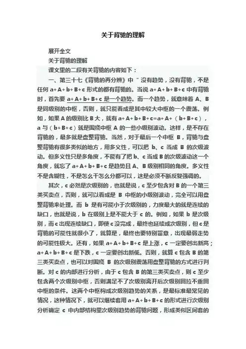 关于背驰的理解