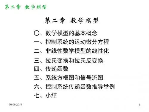 控制工程-234页PPT