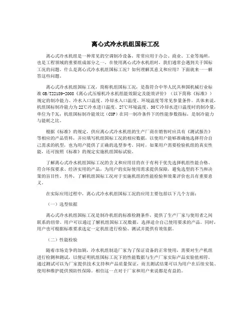 离心式冷水机组国标工况
