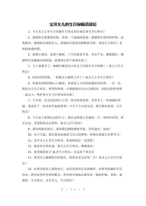 宝贝女儿的生日祝福语简短