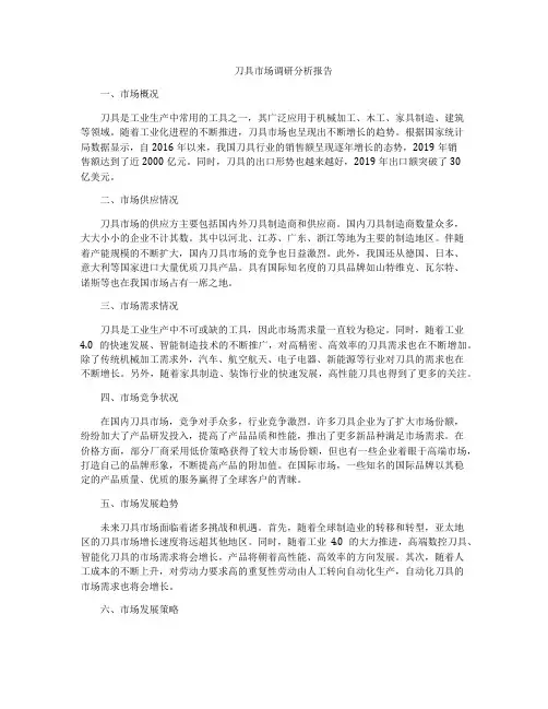 刀具市场调研分析报告