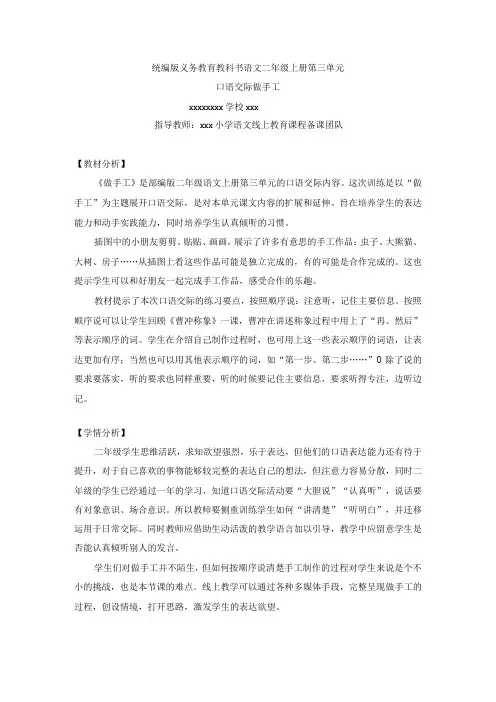 中小学二上二下口语交际做手工公开课教案教学设计