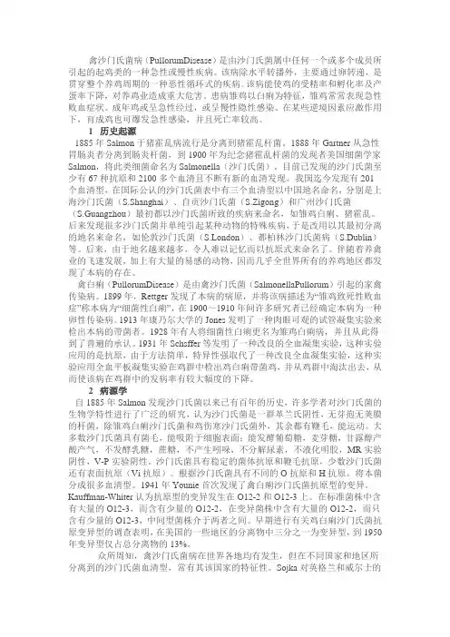沙门氏菌