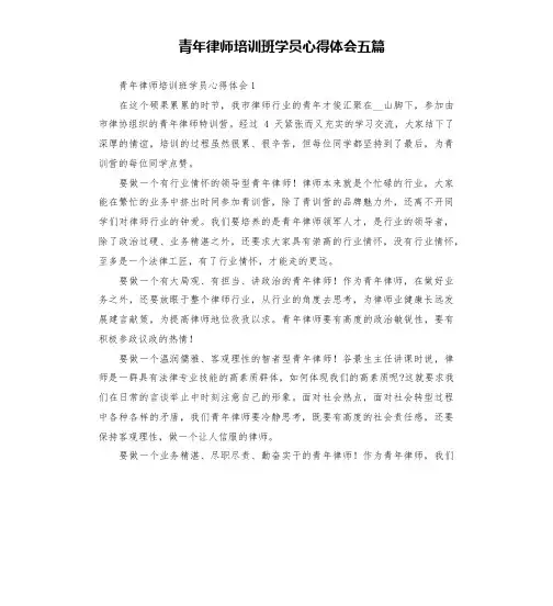 青年律师培训班学员心得体会五篇