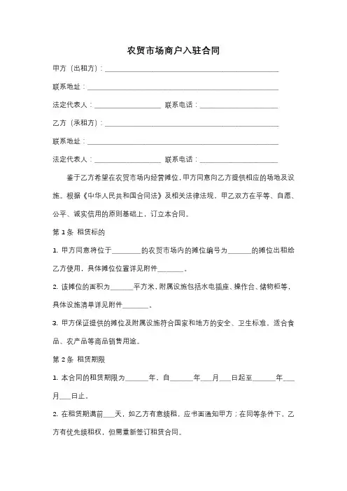 农贸市场商户入驻合同