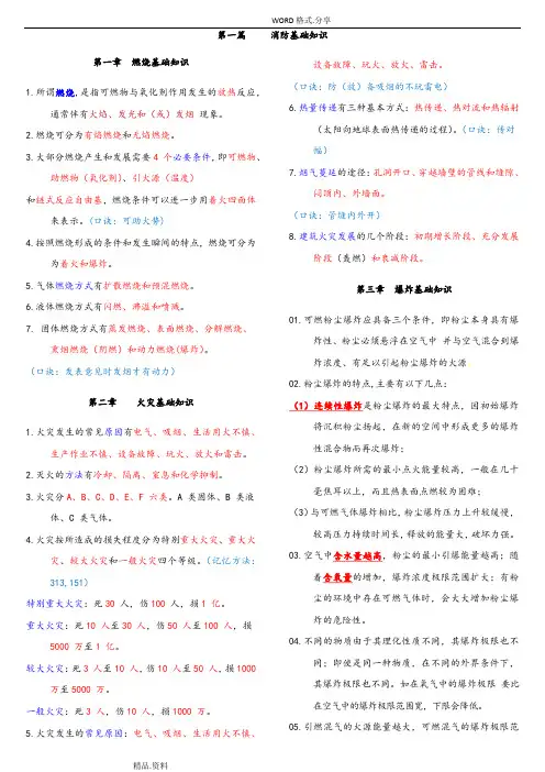 2017年注册消防工程师一级技术实务重点知识手中笔记学习复习知识必备