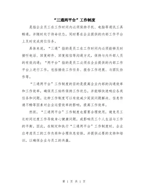 “三通两平台”工作制度
