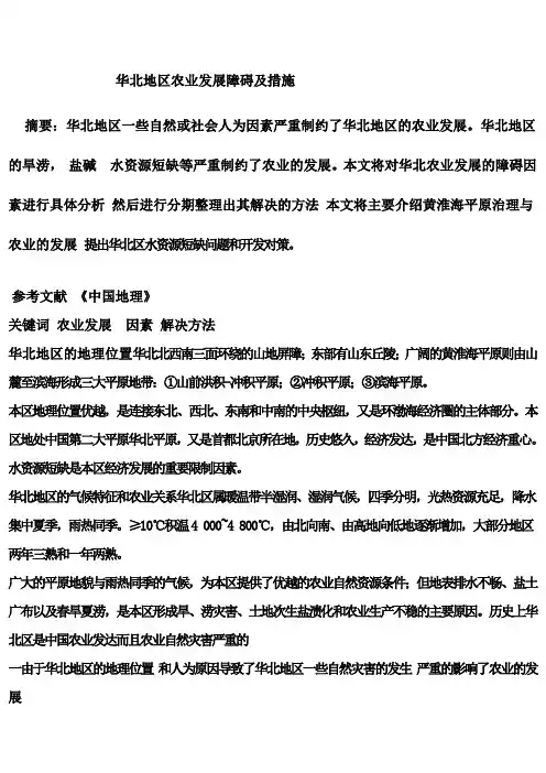 华北地区农业发展障碍及措施