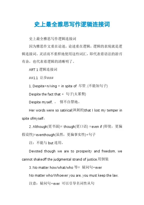 史上最全雅思写作逻辑连接词