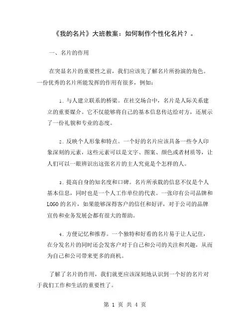 《我的名片》大班教案：如何制作个性化名片？