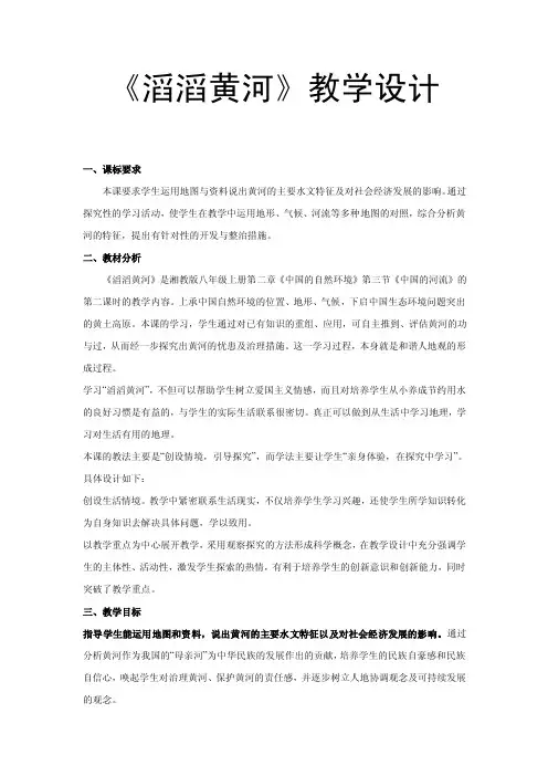 《滔滔黄河》教学设计
