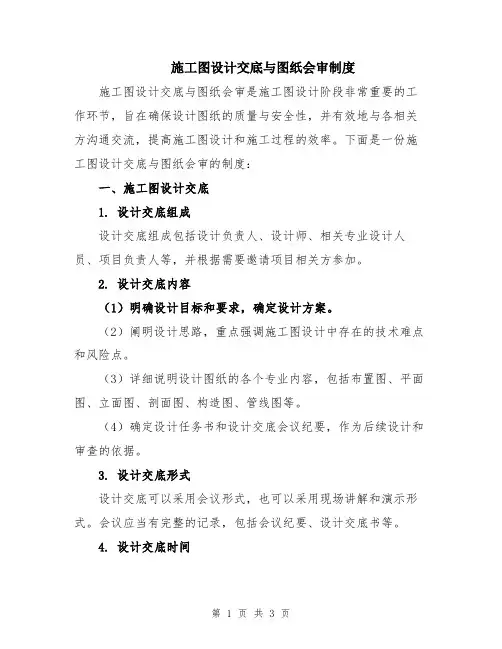 施工图设计交底与图纸会审制度