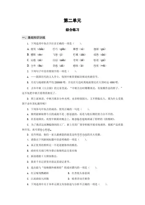 高教版中职语文基础模块下册08  第二单元综合测试卷含答案