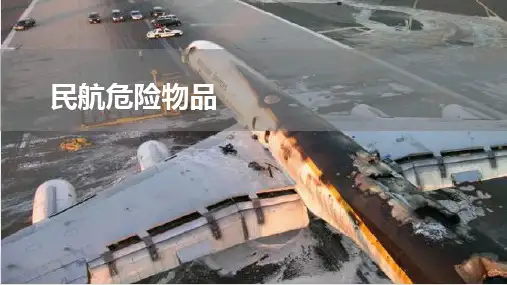 九类民航危险物品及详细介绍