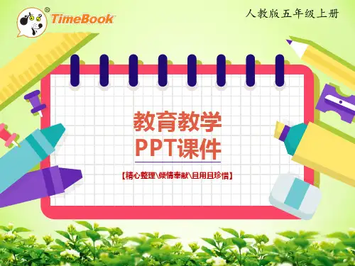 部编人教版三年级上册语文11至15课PPT课件[希沃白板课件]最新