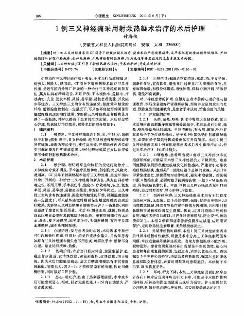 1例三叉神经痛采用射频热凝术治疗的术后护理
