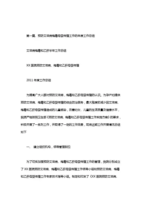艾滋病梅毒和乙肝半年工作总结
