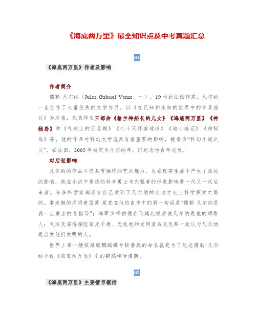 《海底两万里》最全知识点及中考真题汇总