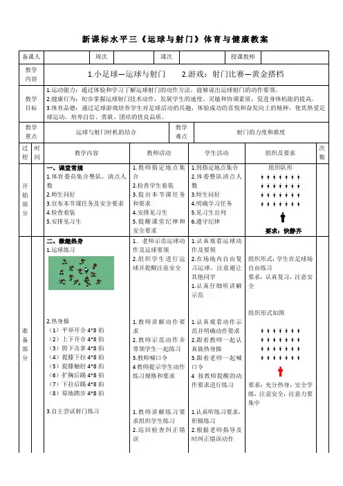 27水平三-小足球《运球与射门》教学设计
