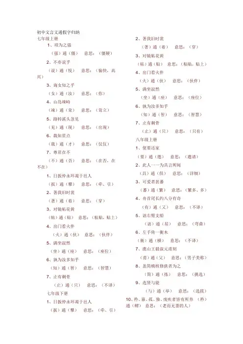 初中文言文通假字归纳
