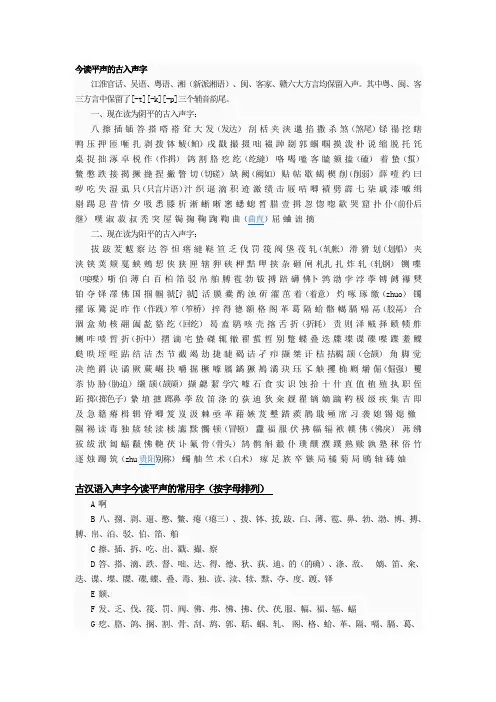 入声字