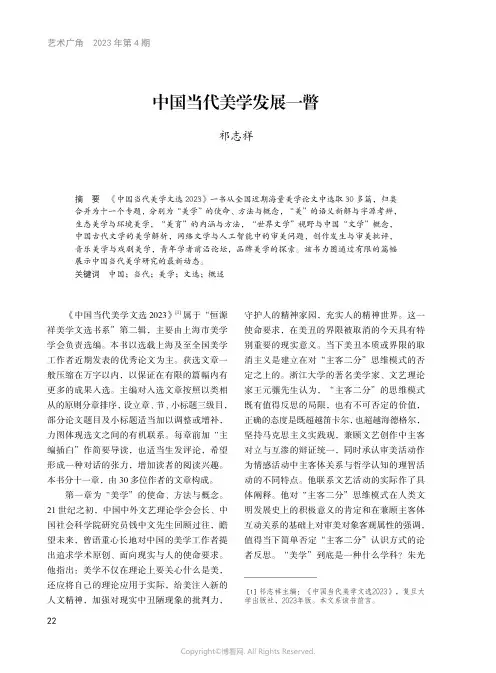 中国当代美学发展一瞥