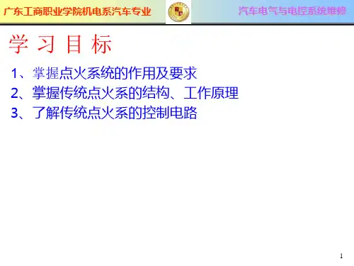 汽车点火系统传统基本知识