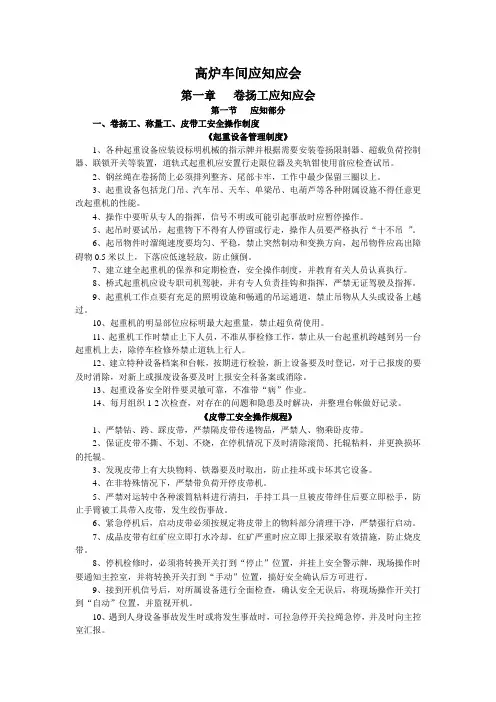 高炉车间应知应会手册
