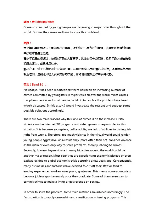 8大题材雅思写作范文-犯罪与法律