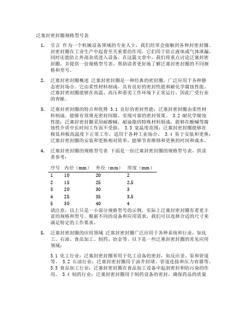 泛塞封密封圈规格型号表