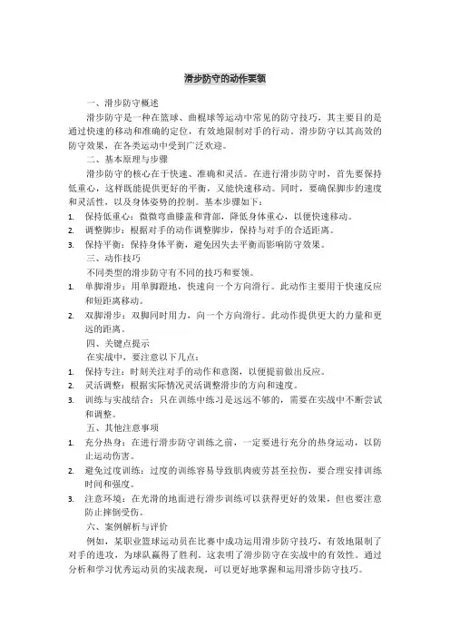 滑步防守的动作要领