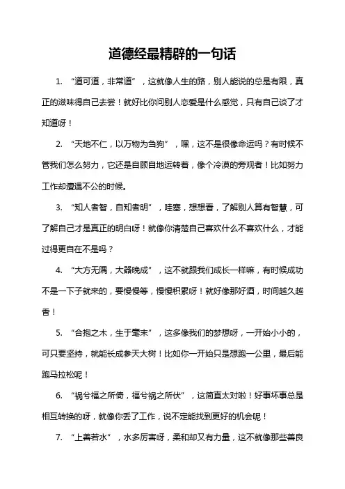 道德经最精辟的一句话