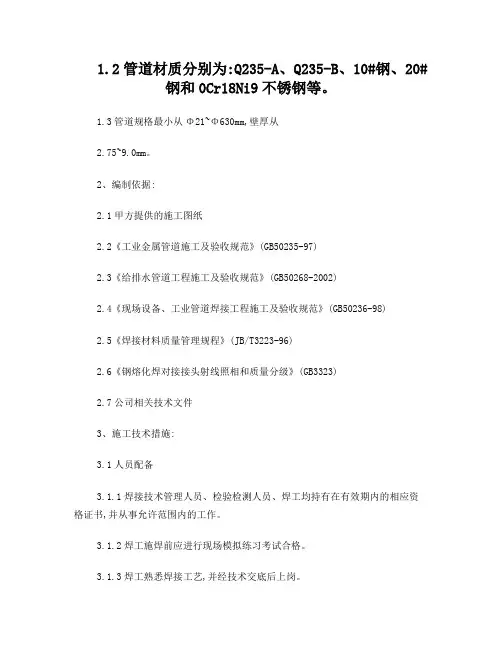 管道焊接工艺作业指导书1