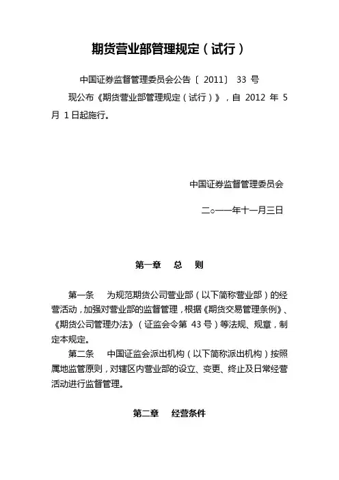 (法律法规课件)期货法律法规汇编(第版)新增部份