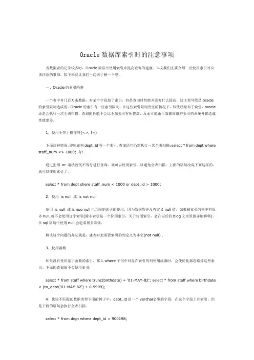 Oracle数据库索引时的注意事项