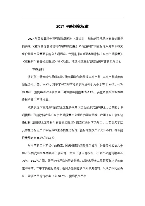 甲醛国家标准值