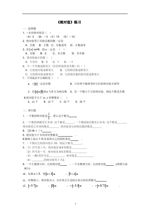 (完整版)初中数学七年级绝对值练习题
